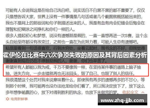 霍伊伦在比赛中六次争顶失败的原因及其背后因素分析