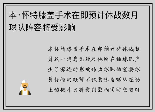 本·怀特膝盖手术在即预计休战数月球队阵容将受影响