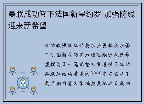 曼联成功签下法国新星约罗 加强防线迎来新希望